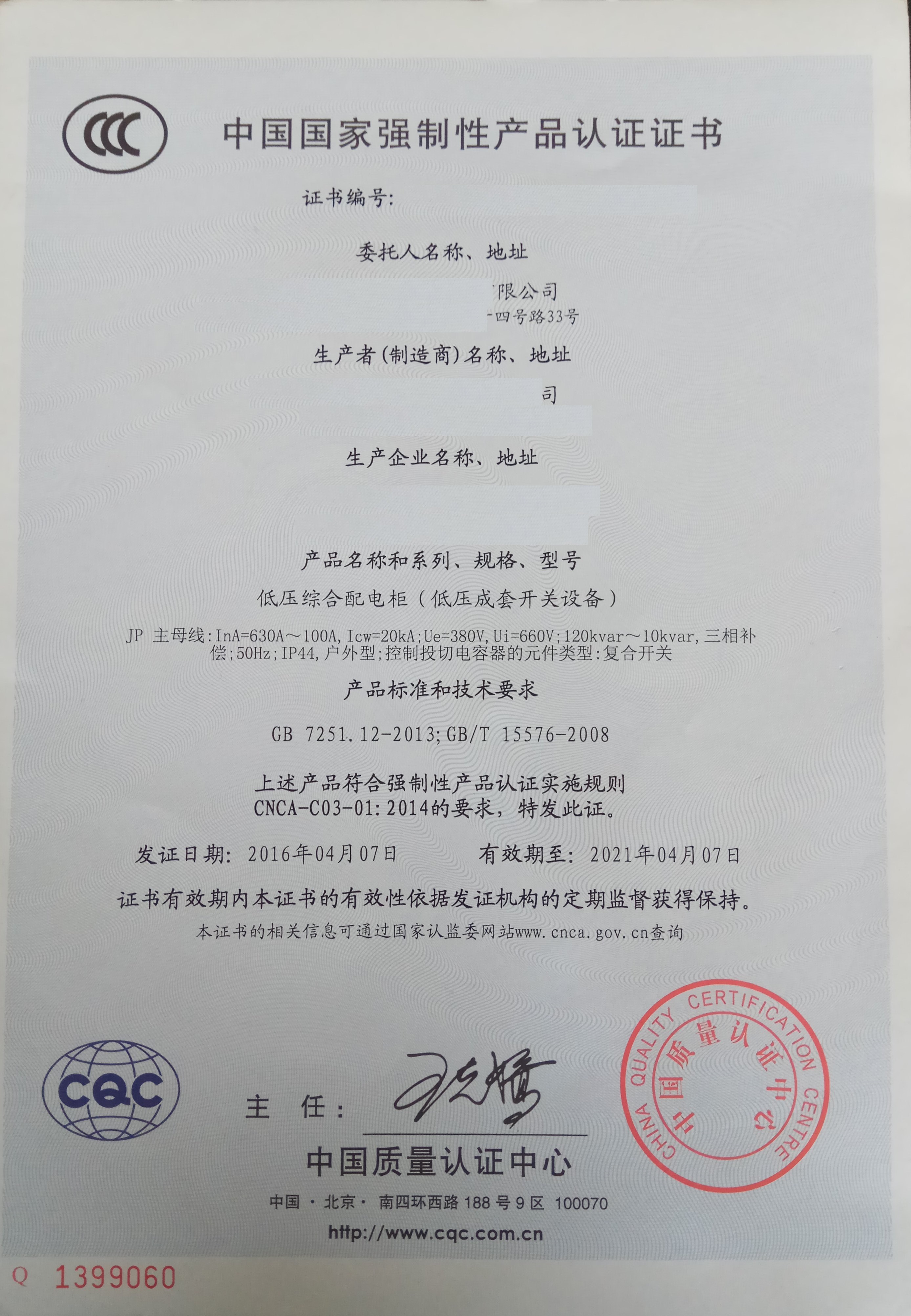CCC证书_页面_2.jpg